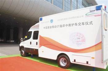 移动健康卫士 体检车，脑卒中患者的“路上抢救室”
